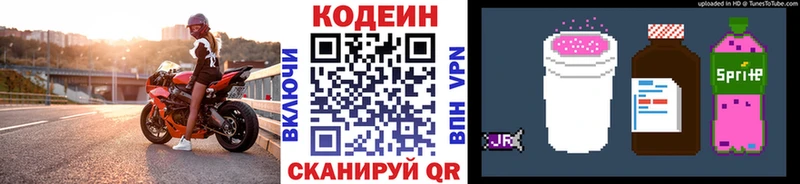 Кодеиновый сироп Lean Purple Drank  hydra как зайти  Пучеж 